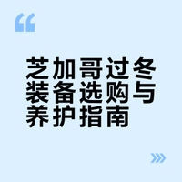 在芝加哥生活后，我重新理解御寒装备了❄️