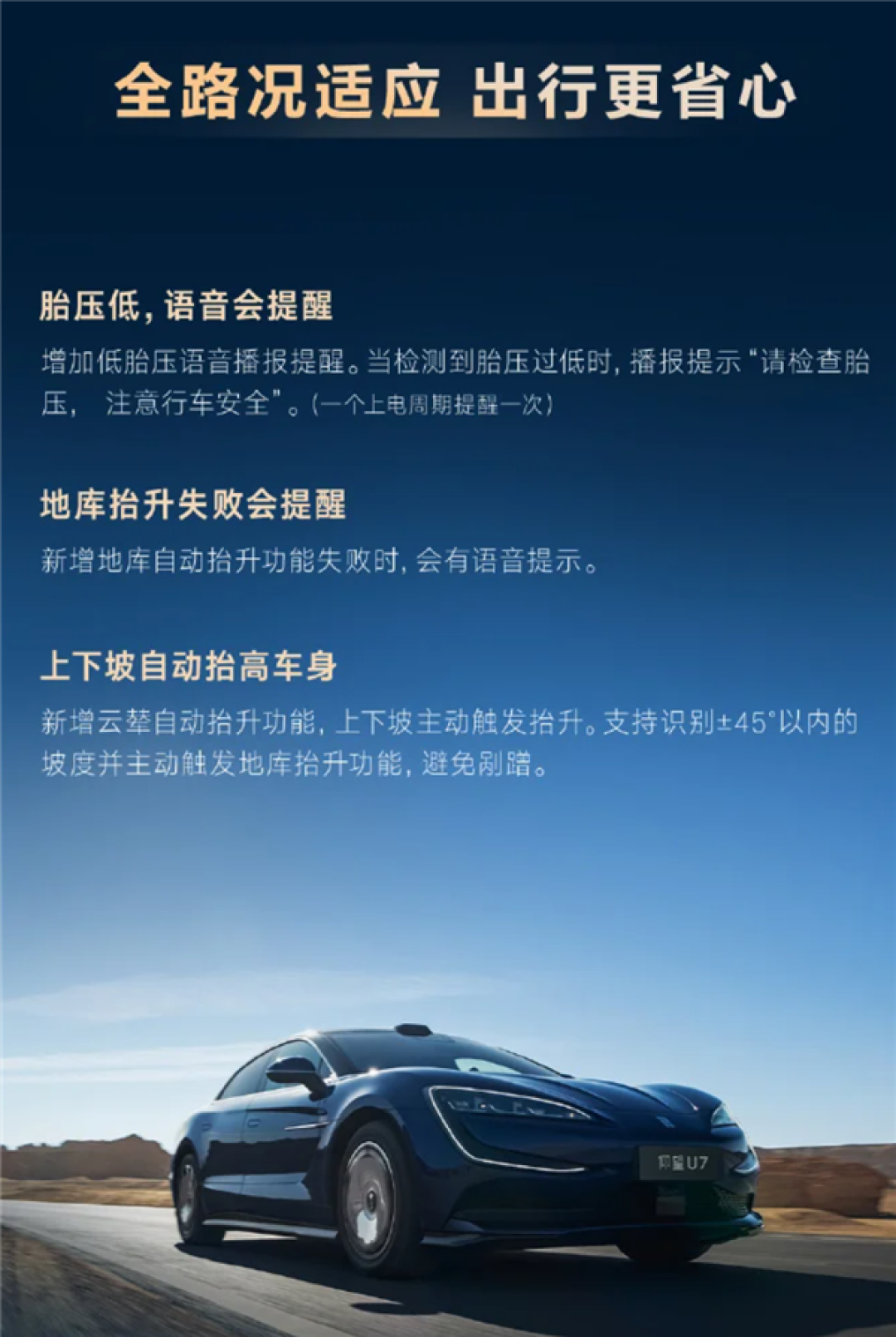 28项功能上新!仰望U7 V2.0 OTA升级:高速紧急靠边停+安全带振动