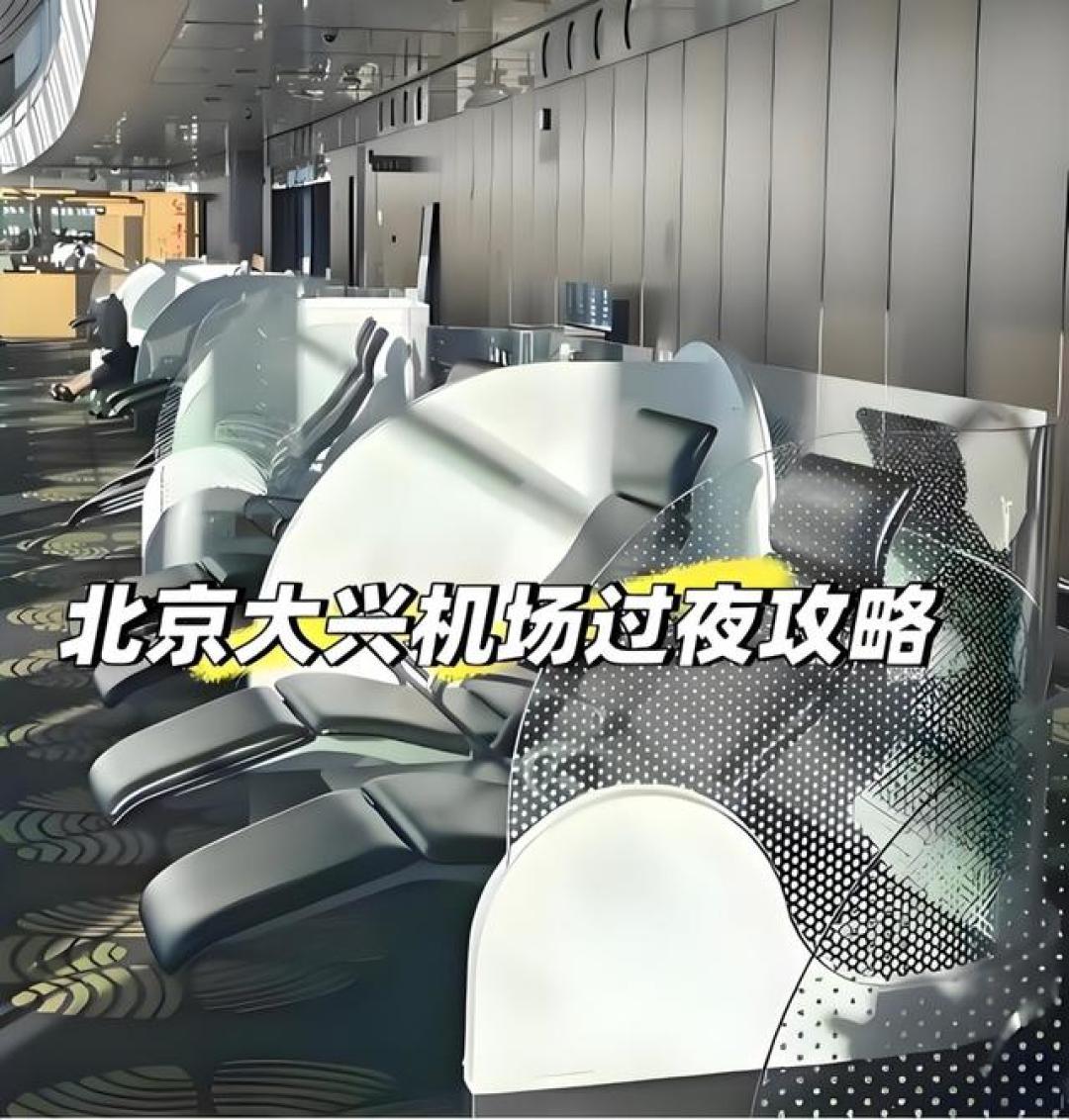 旅客睡成一片,大兴机场却成了“深夜避风港”?一句话点醒行业