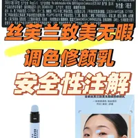 丝芙兰无暇调色修颜乳01浅紫｜安全性注解