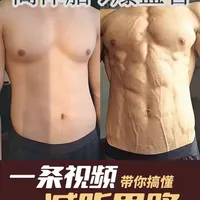 震撼首发：练成了格调，减脂思路教学#foyes蛋白粉 #健身干货#减脂#低体脂
