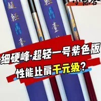 7.2米不到300元的小综合，真能叫板千元竿？ 鱼竿测评：细硬峰超轻一号紫色版！#鱼竿测评 #小综合竿 #细硬峰超轻一号 #dou是钓鱼人 #钓鱼也有新手保护期吗