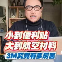 除了上帝什么都造的世界隐形巨头，3M公司用什么征服世界 #3M #3m隔热膜 #汽车知识 #汽车好物 #汽车知识分享 @抖音汽车