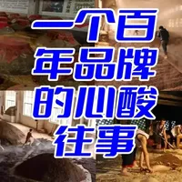 一个百年品牌的心酸往事 #历史 #真相 #赖氏父子酱酒