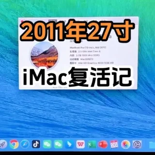 2011年27英寸苹果一体机复活 #iMac #imac2011 #苹果电脑