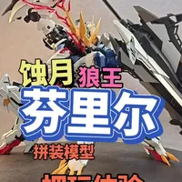 蚀月文化 拼装狼王 芬里尔 拼装模型 把玩测评#模型 #高达模型 #胶佬 #拼装模型 #蚀月狼王