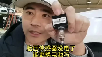 胎压传感器没电了，能更换电池吗？ #胎压监测 #汽车圈 #汽修 #轮胎