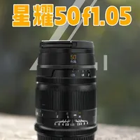 2026年第一支小夜神大光圈镜头？让我们吐槽一下它？ #摄影知识 #观察人间 #产品摄影这么拍