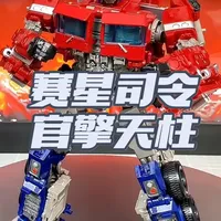 赛星司令官变形玩具，变形卡车全过程#变形金刚 #擎天柱 #儿童玩具