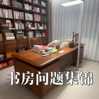 一镜到底回答关于书桌和书架的问题 #书房设计装修 #书架尺寸 #书桌改造