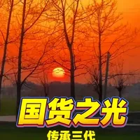 这5款老牌国货，凭硬核匠心做出传承口碑，有的熬到厂子停产，有 这5款老牌国货，凭硬核匠心做出传承口碑，有的熬到厂子停产，有的藏在岁月里被淡忘，却因网友的执念意外翻红#国货之光 #好物推荐 #国货 LQQ