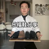 分享一下我的四双乐福鞋👞👞👞👞
#穿搭尖子生企划 #穿搭成分党 #抖音风格实验室 #乐福鞋 #男生穿搭日记