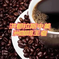 洪都拉斯咖啡,被严重低估的中美洲咖啡王者#洪都拉斯咖啡豆 #卡乐罗胶囊咖啡 #思多趣 #卡乐罗咖啡