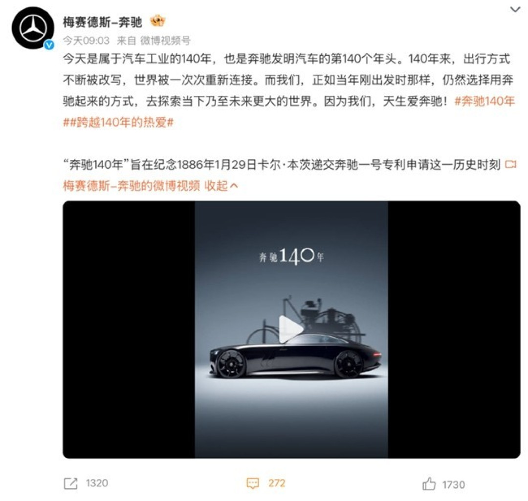 奔驰纪念汽车发明140周年：致敬本茨专利，重思人车环境关系