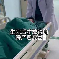 生完后才敢说的待产包复盘，剖腹产实用篇，哪些要多带，哪些没必要，姐妹们可以做参考哦#待产包 #产后 #吸奶器 #新生儿 #记录真实生活