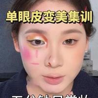 新手快速入门❗️单眼皮五分钟日常妆 #单眼皮#单眼皮妆容#橘朵#面部综合盘