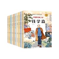 小学生必读书目推荐-名人故事