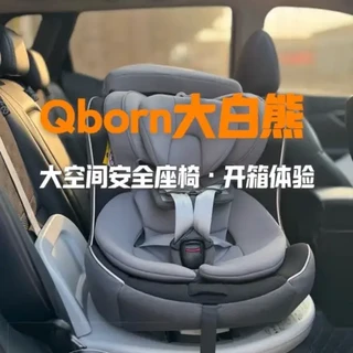要空间真正大一点的安全座椅，Qborn大白熊系列 开箱安装试用，设计比较简单实用的一款座椅。#安全座椅推荐 #qborn大白熊安全座椅