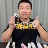 #测评 对比测评八款额温枪到底哪个精准？#额温枪 #体温计 #温度计