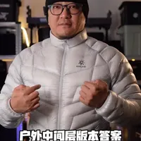 户外中间层版本答案 户外洋葱穿衣法才是真正好用的方法。
#vlog十亿流量扶持计划 #户外穿搭 #户外服装 #暖冬好物节 #暖冬好物大赏