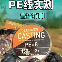 PE线实测 高森狗剩，日本进口PE线，线径标准不涨号，耐磨且顺滑，重点是不怕买到假货#路亚 #GOSEN #casting拍摄 #狗剩 #PE线