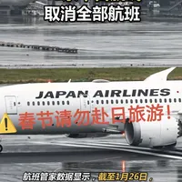 春节日本🇯🇵旅游高风险提示！地震风险