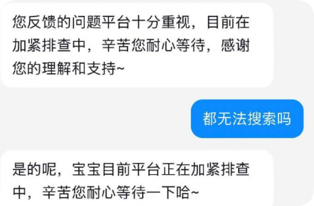 抖音崩了 !无法正常搜索 客服回应:耐心等待