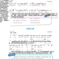 《弥渡山歌》教材分析——人音高中音乐鉴赏