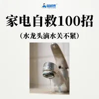 水龙头滴水关不紧，教你一招修好它！