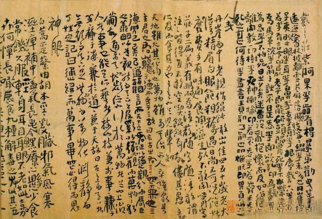 乱石铺街藏风骨 五体交融见真率 傅山《啬庐妙翰》赏析