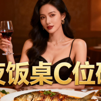 家庭聚会：让年夜饭桌“万马奔腾”的硬菜与酒水搭配好物评测