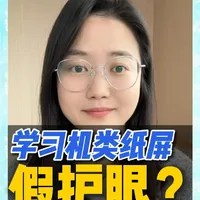 揭秘学习机“类纸屏”护眼背后的真相