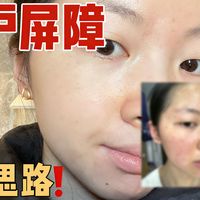 烂脸怎么办？一篇看懂如何系统修护屏障。#修护#屏障受损#换季过敏#急救#敏感肌