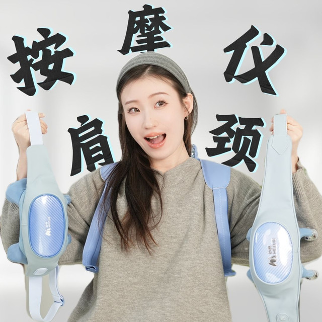 三款热门按摩仪真实测评：花多眼乱，哪款才是真的“妙”？