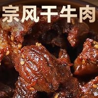 【尖货|梗小姐内蒙风干牛肉筋】筋道醇香,一口回到草原!