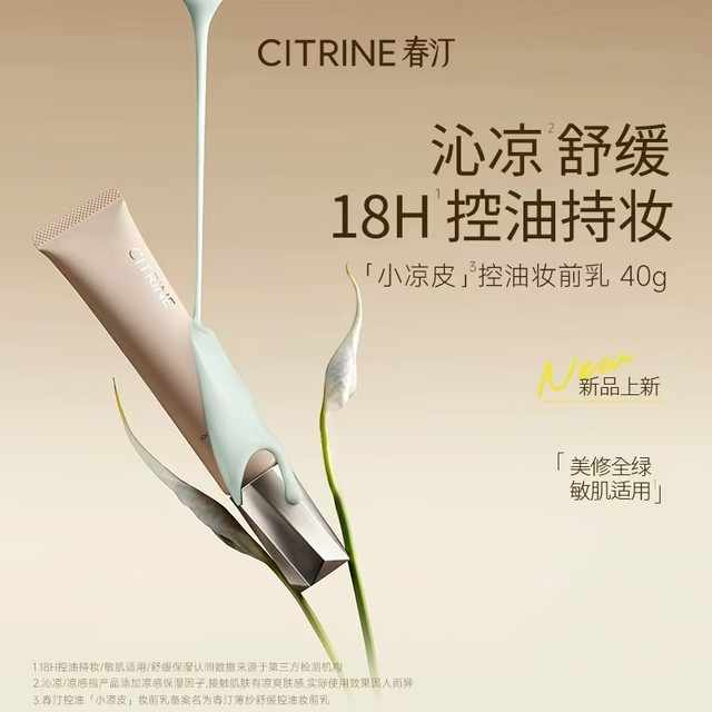 春汀小凉皮妆前乳｜油痘肌+毛孔星人底妆救赎✨40g耐用封神！