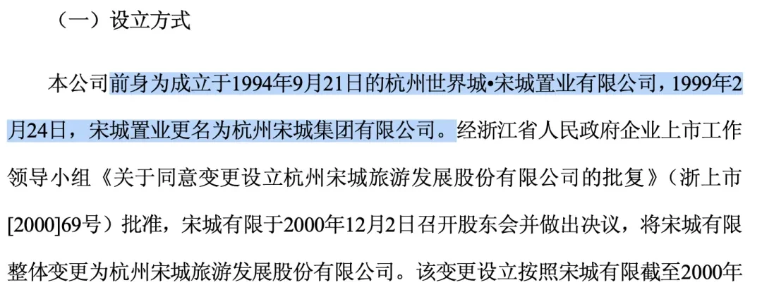 十字路口的宋城演艺:9.6亿“租转买”关联交易,凸显模式困局 |钛媒体深度