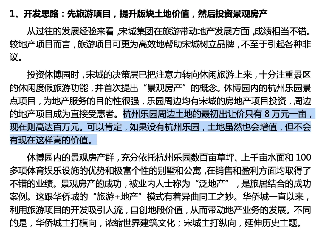 十字路口的宋城演艺:9.6亿“租转买”关联交易,凸显模式困局 |钛媒体深度