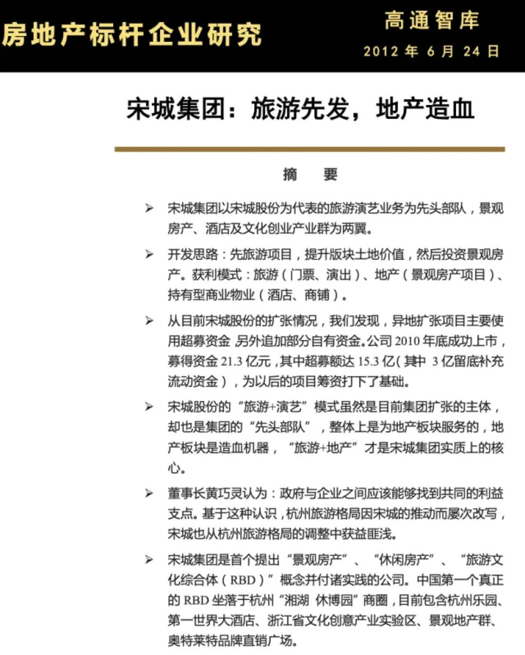 十字路口的宋城演艺:9.6亿“租转买”关联交易,凸显模式困局 |钛媒体深度