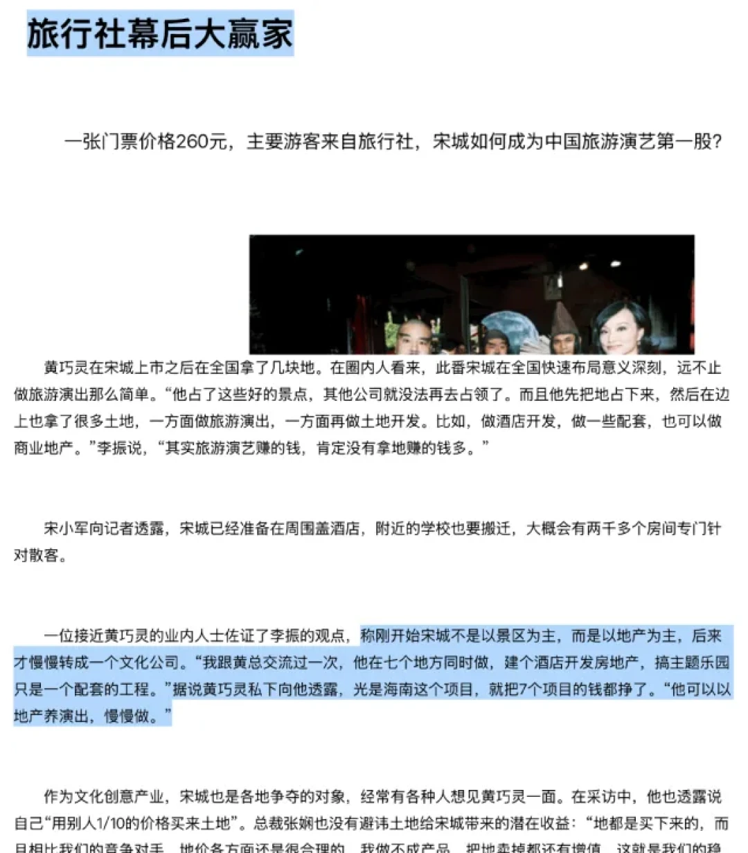 十字路口的宋城演艺:9.6亿“租转买”关联交易,凸显模式困局 |钛媒体深度