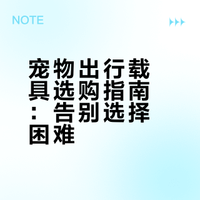 宠物推车or宠物背包怎么选？