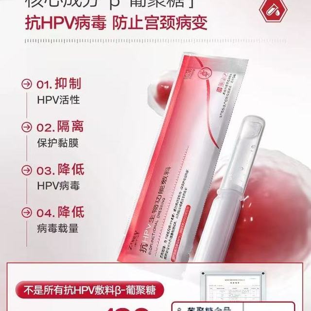 植朵医用抗HPV凝胶｜宫颈守护+免疫提升一步到位