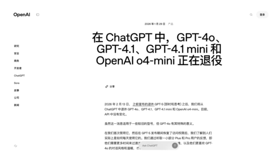 再见,白月光 GPT-4o