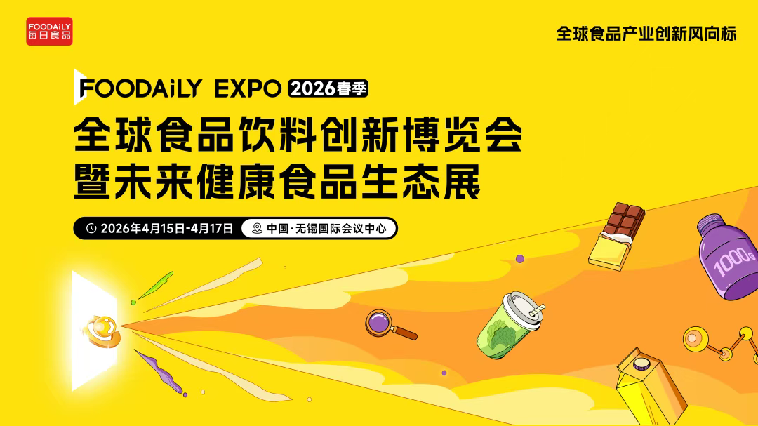 森永乳业、Kerry凯爱瑞、简爱、永和豆浆、诺特兰德等企业已确认参展 | 2026 Foodaily创新博览会