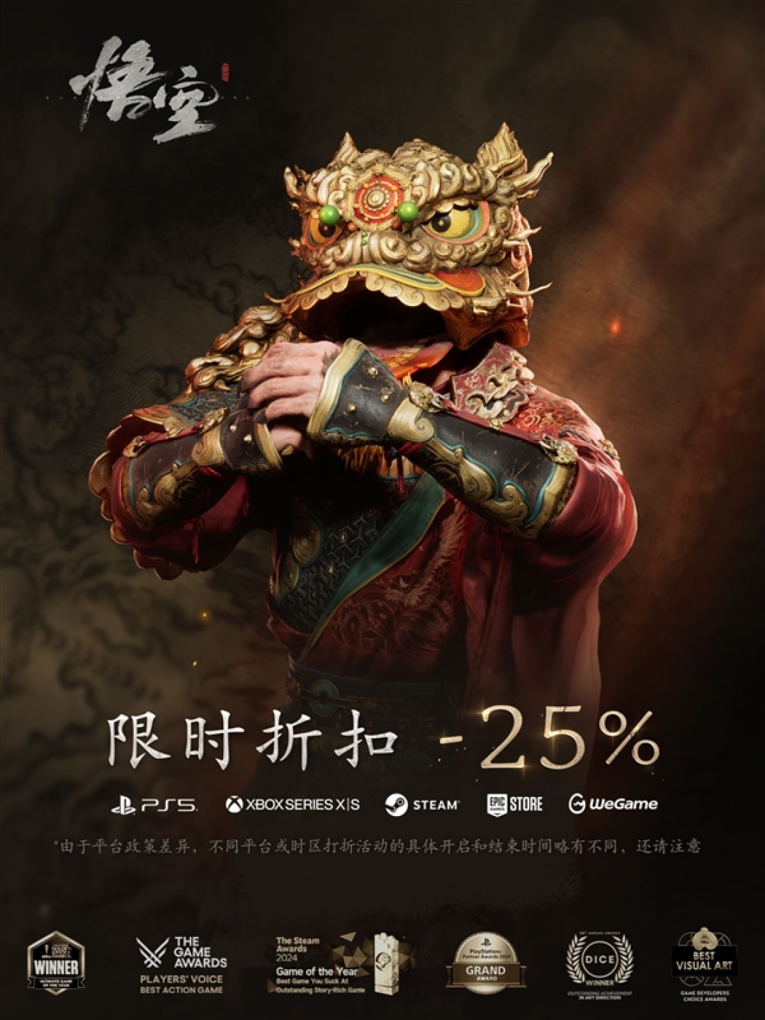 《黑神话:悟空》史低价来了!新春优惠PC、主机全平台七五折