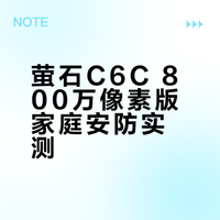 萤石C6C