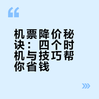 前后一小时左右，机票降了200！！！
