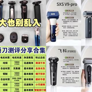 剃须刀保姆级选购技巧分享！2026热门剃须刀推荐机型实测数据公开，内含高性价比电动剃须刀机型推荐