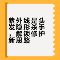 只给脸涂防晒！你忽略了头发的晒伤危机
