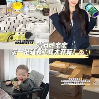 六月龄宝宝辅食工具大开箱✅ | 做了好久功课终于把辅食工具买完噜🤗✨#辅食工具 #开箱vlog #母婴好物推荐 #新手妈妈